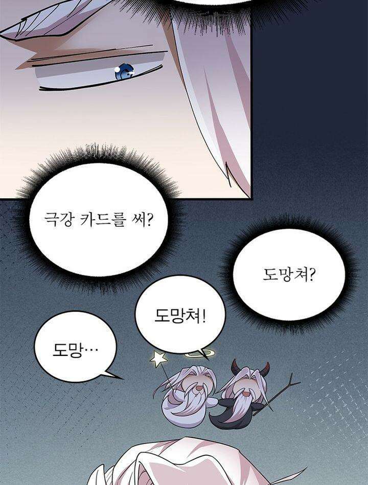 빌런제자양성록 33화 16