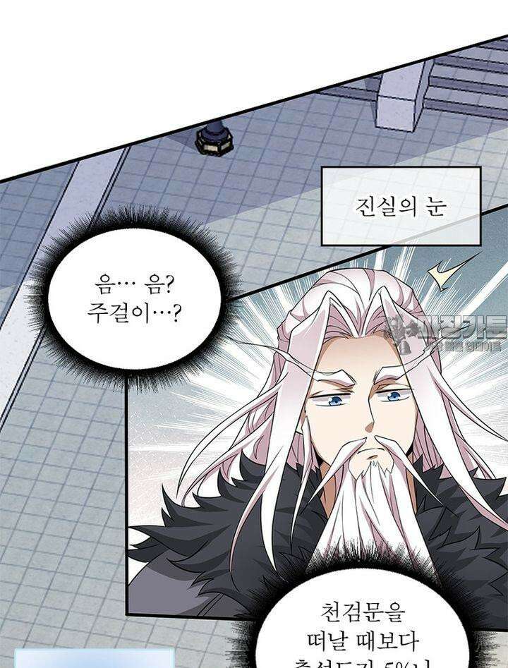 빌런제자양성록 33화 21