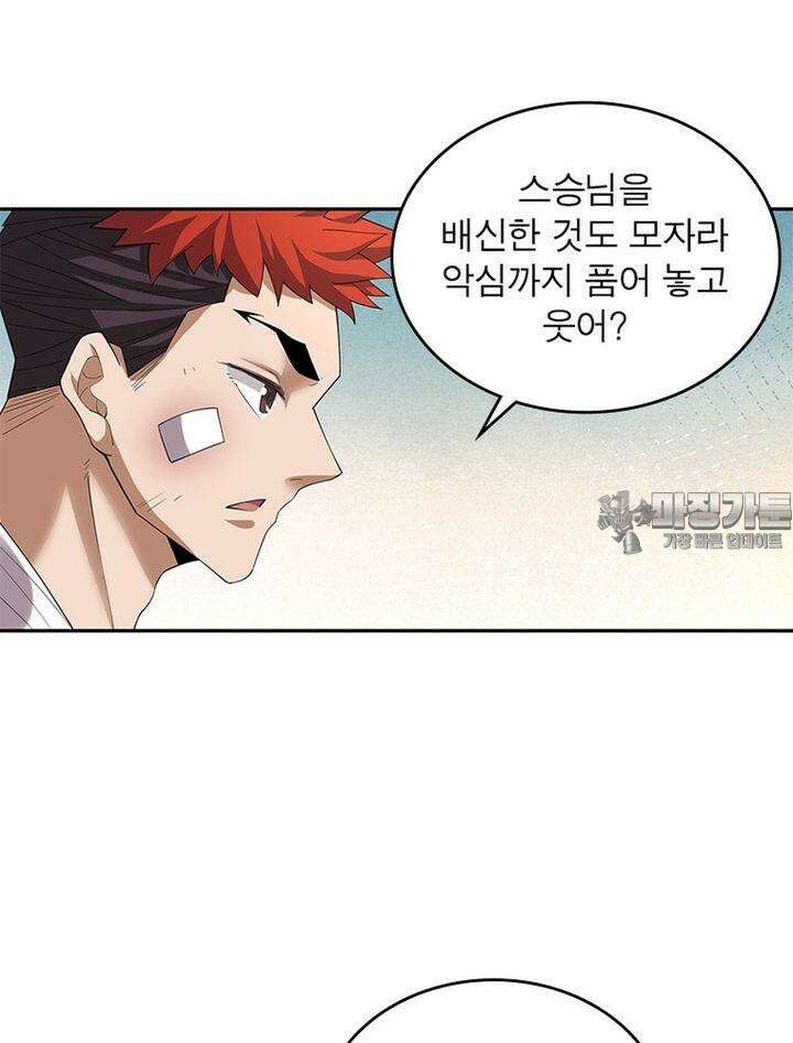 빌런제자양성록 35화 12