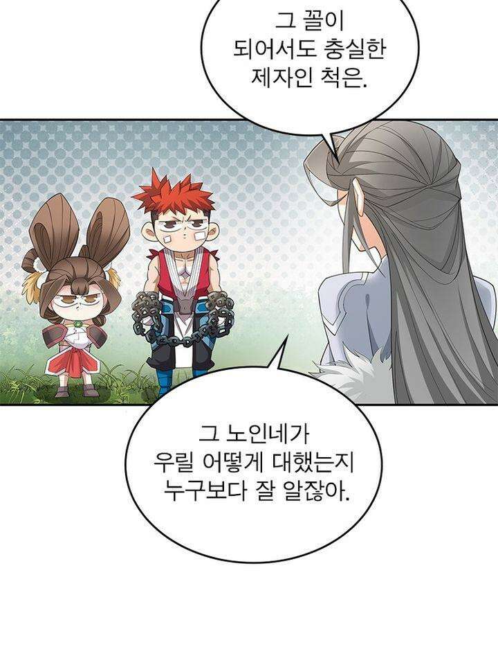 빌런제자양성록 35화 13