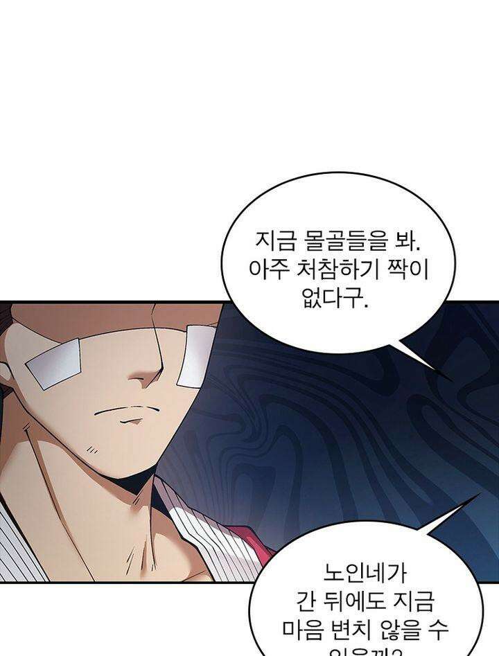 빌런제자양성록 35화 14