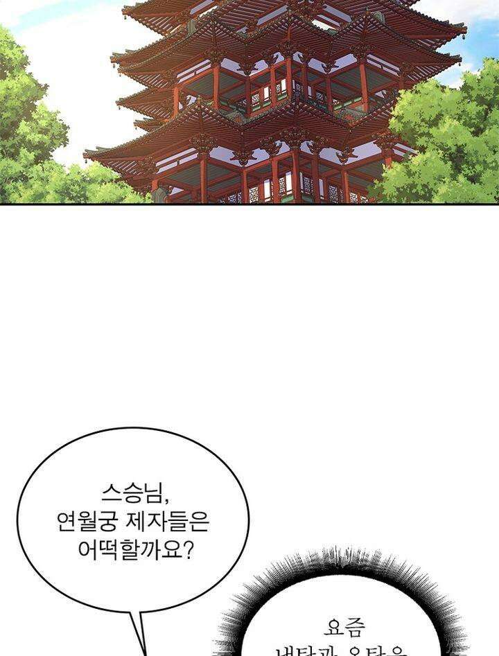빌런제자양성록 43화 4