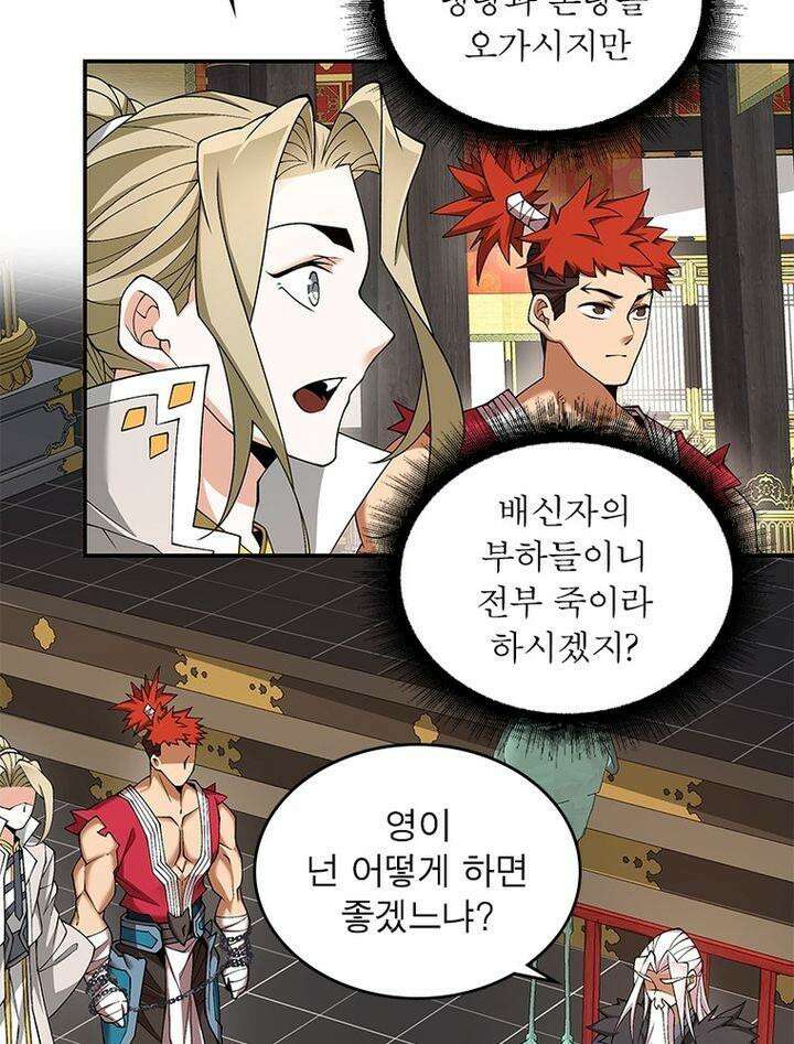 빌런제자양성록 43화 5