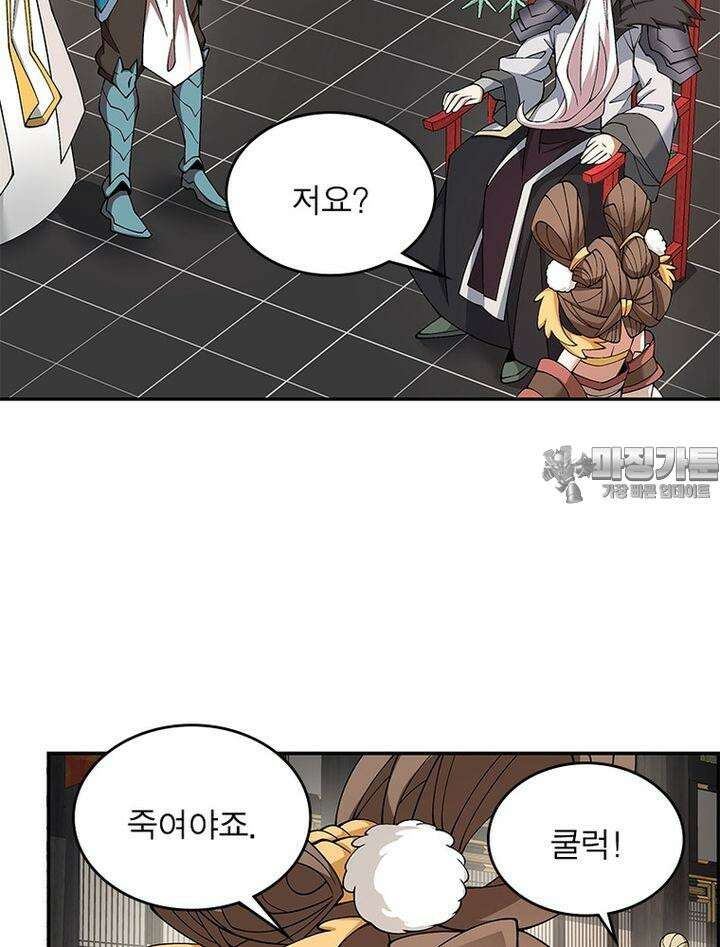 빌런제자양성록 43화 6