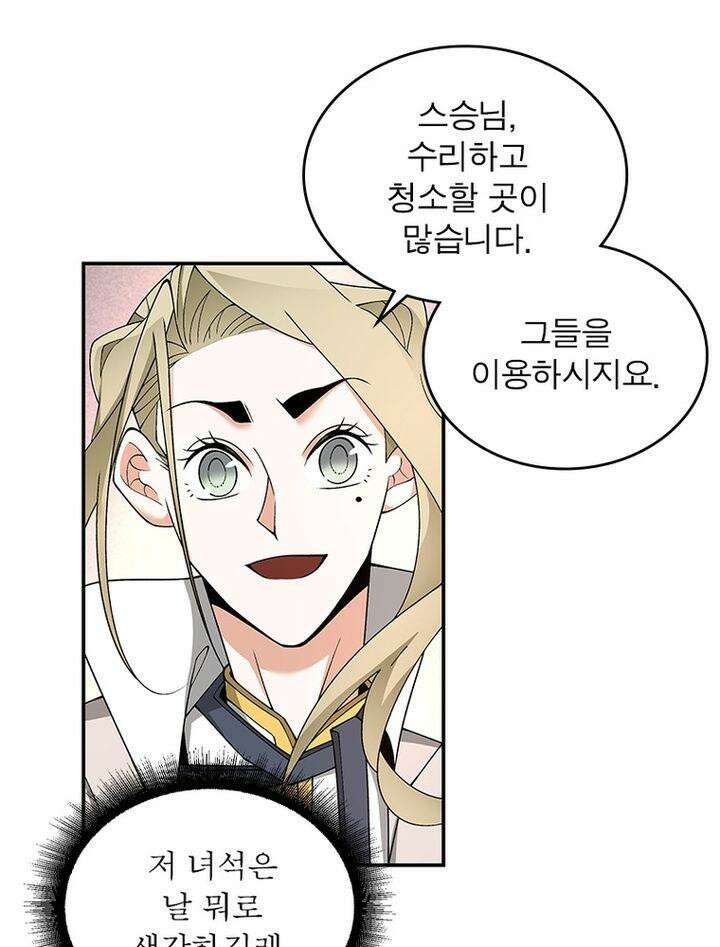 빌런제자양성록 43화 10