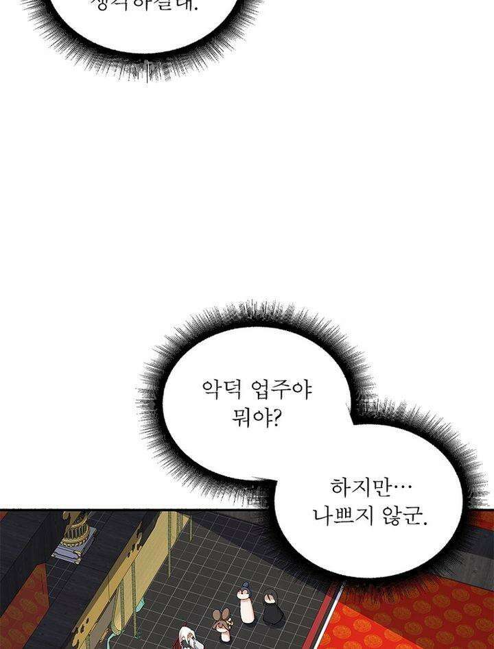 빌런제자양성록 43화 11