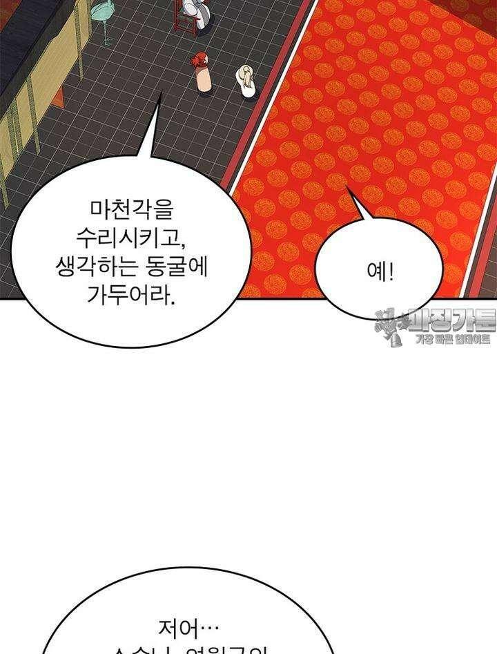빌런제자양성록 43화 12