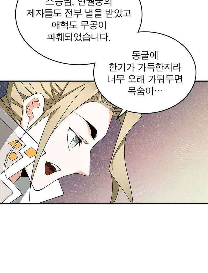 빌런제자양성록 43화 13