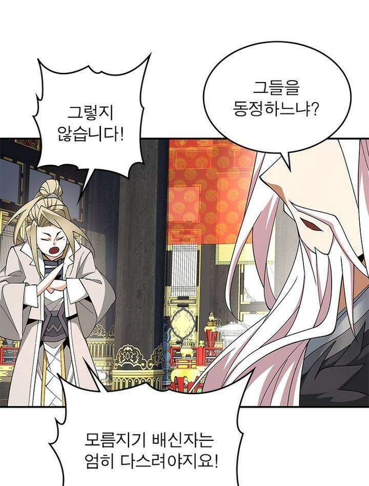 빌런제자양성록 43화 14