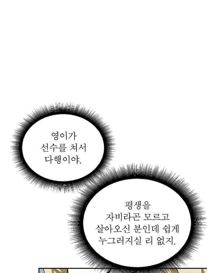빌런제자양성록 43화 17