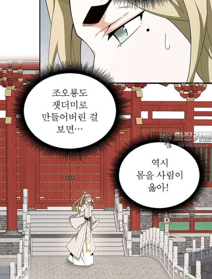 빌런제자양성록 43화 18