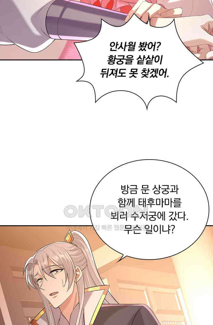 사월이 다시 오면 225화 6