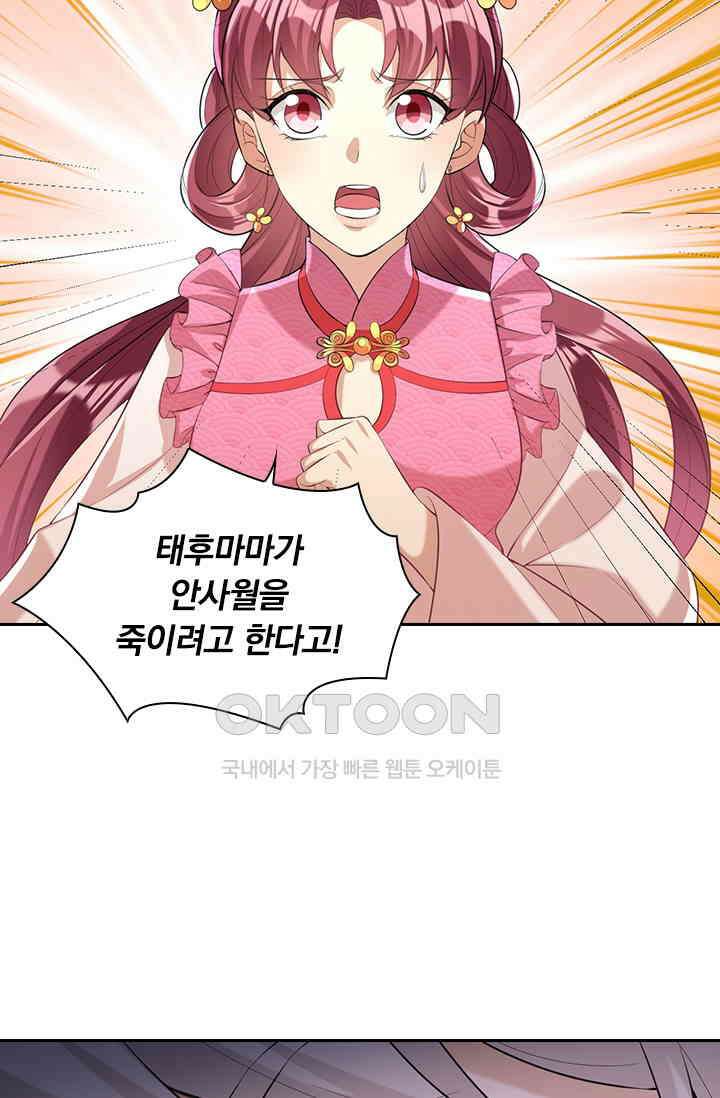 사월이 다시 오면 225화 8