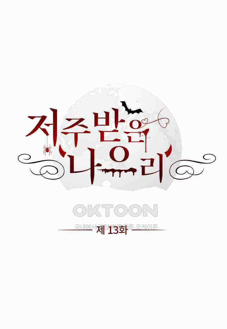 저주받은 나으리_013 1