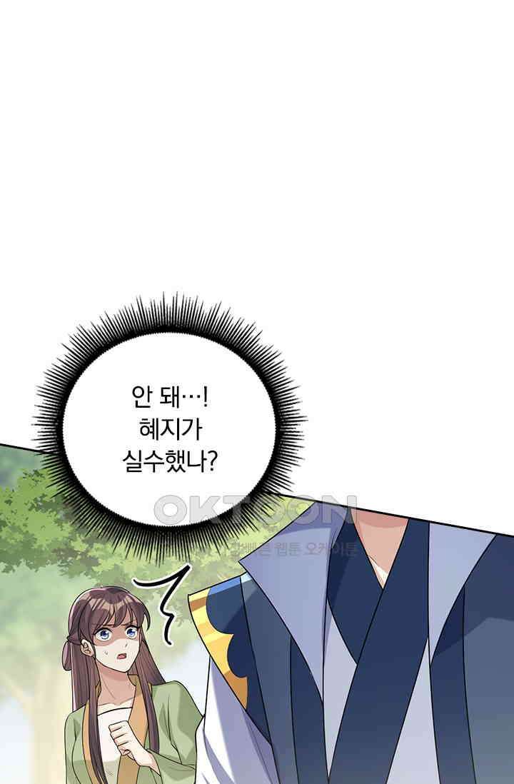 사월이 다시 오면 238화 2