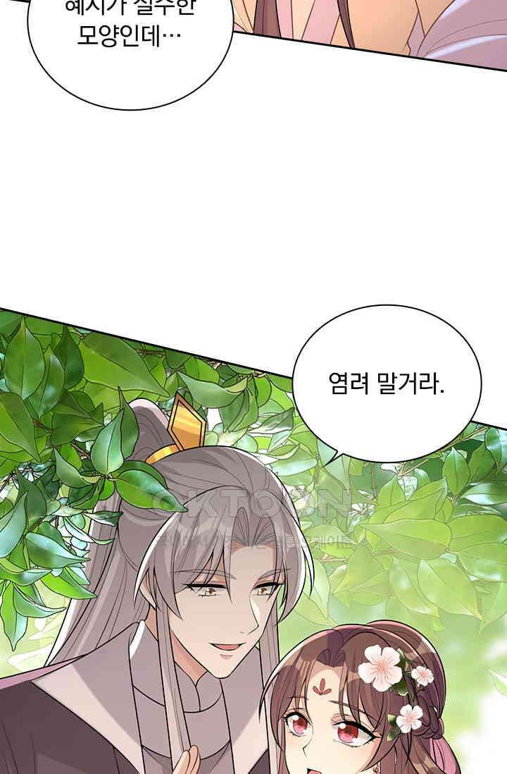 사월이 다시 오면 238화 4