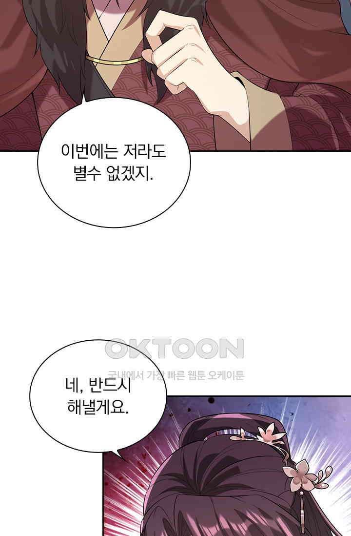 사월이 다시 오면 242화 2