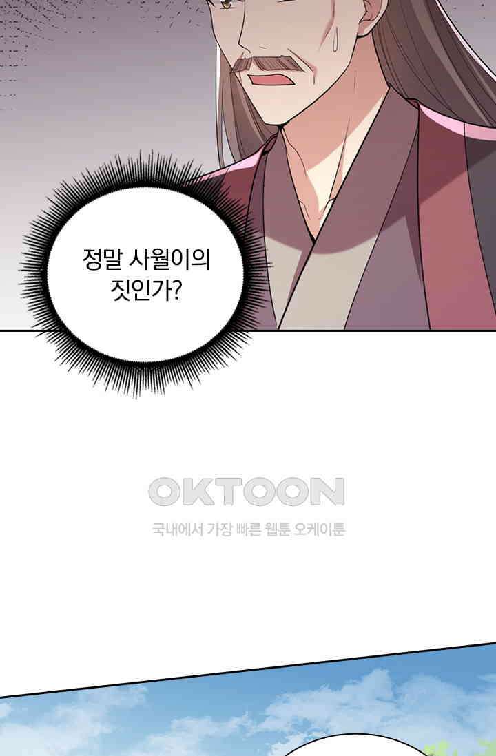 사월이 다시 오면 246화 4