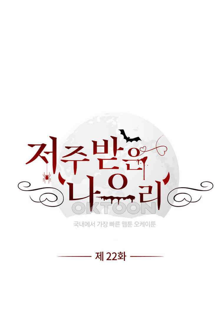저주받은 나으리_022 1