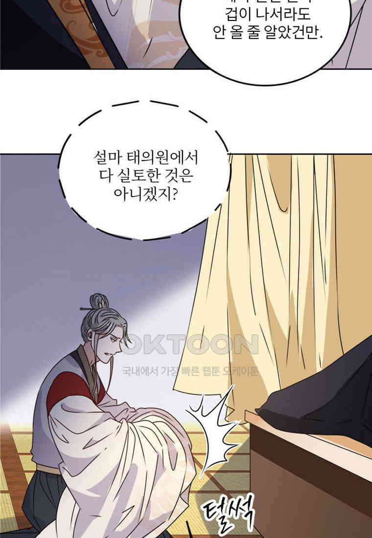 저주받은 나으리_022 13