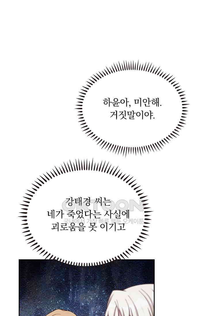 우리 아빠가 대표님이래요 233화 1