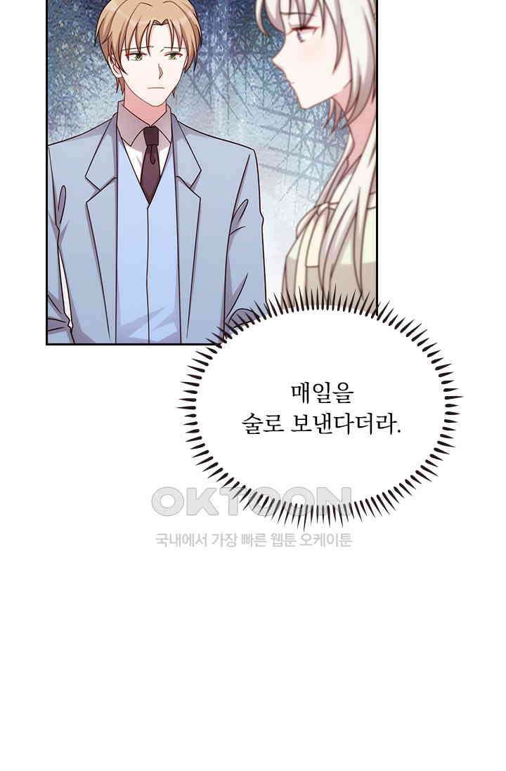우리 아빠가 대표님이래요 233화 2
