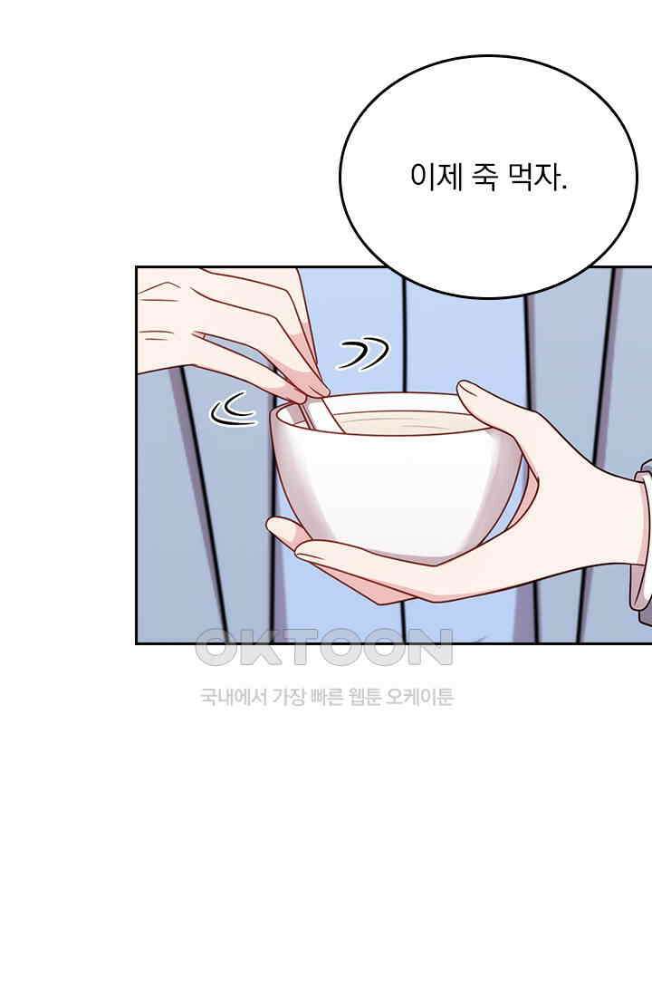 우리 아빠가 대표님이래요 233화 3