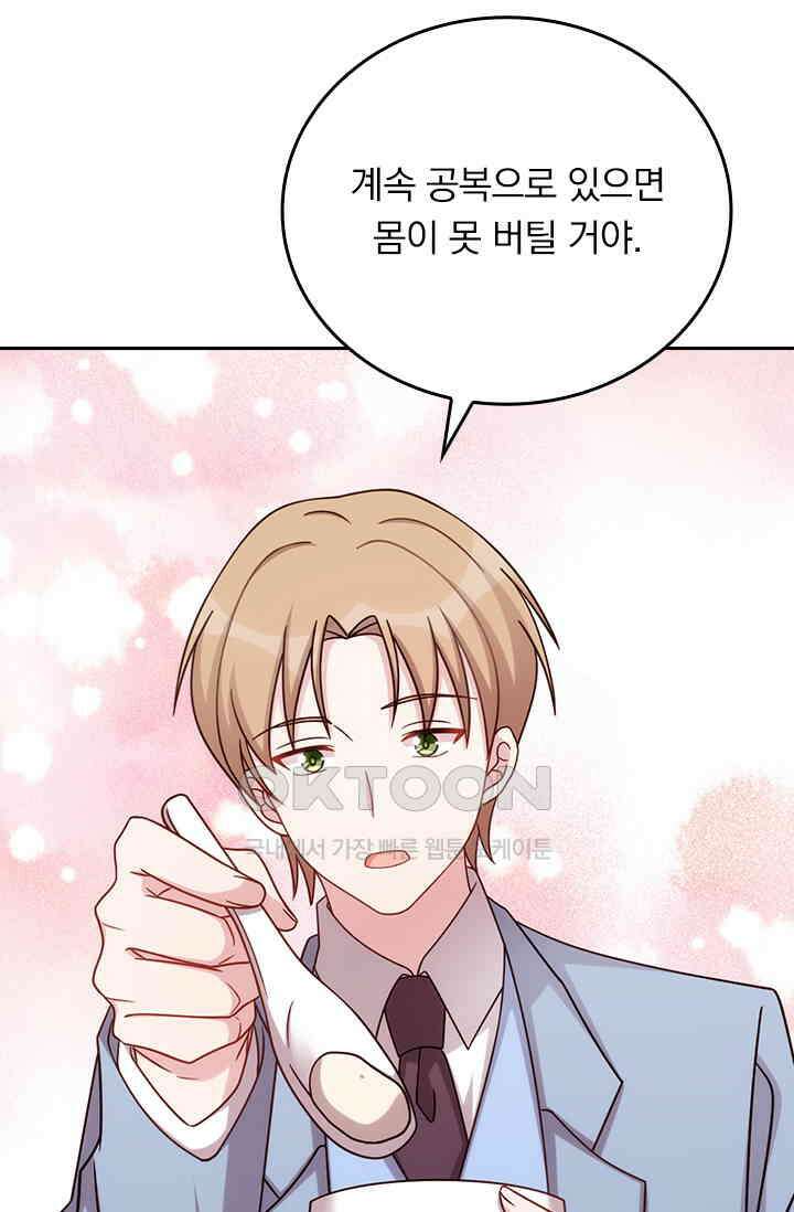 우리 아빠가 대표님이래요 233화 4