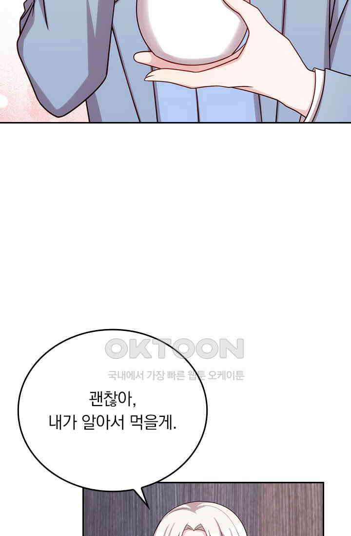 우리 아빠가 대표님이래요 233화 5