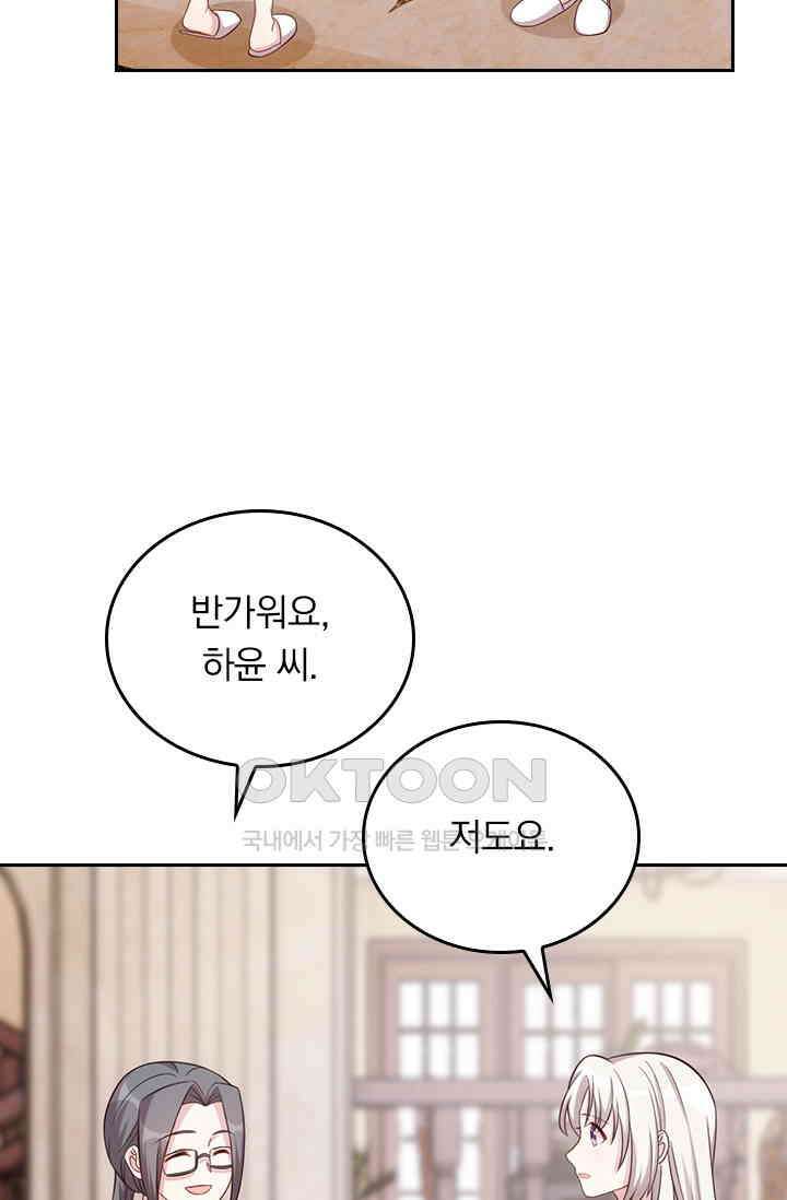 우리 아빠가 대표님이래요 237화 6