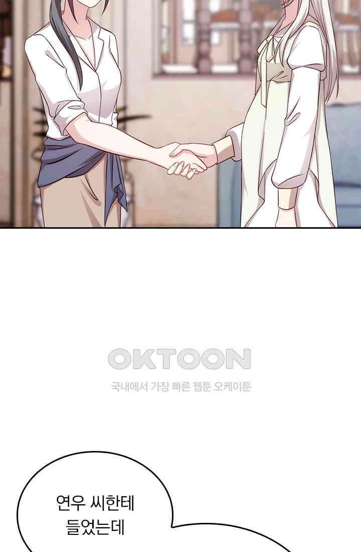 우리 아빠가 대표님이래요 237화 7