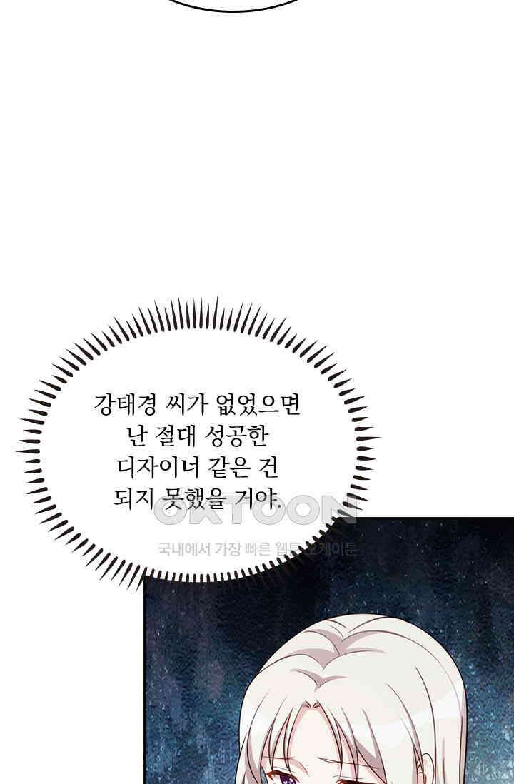 우리 아빠가 대표님이래요 237화 9