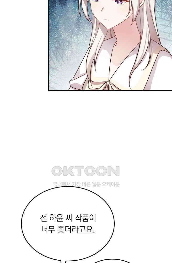우리 아빠가 대표님이래요 237화 10