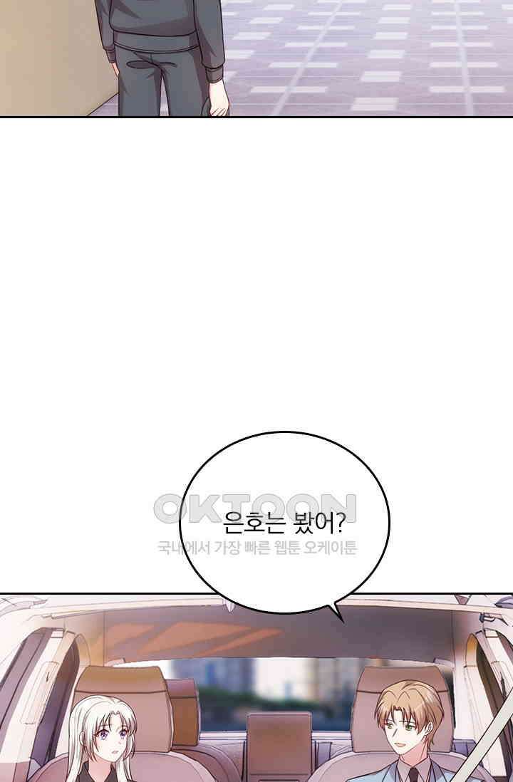 우리 아빠가 대표님이래요 241화 2