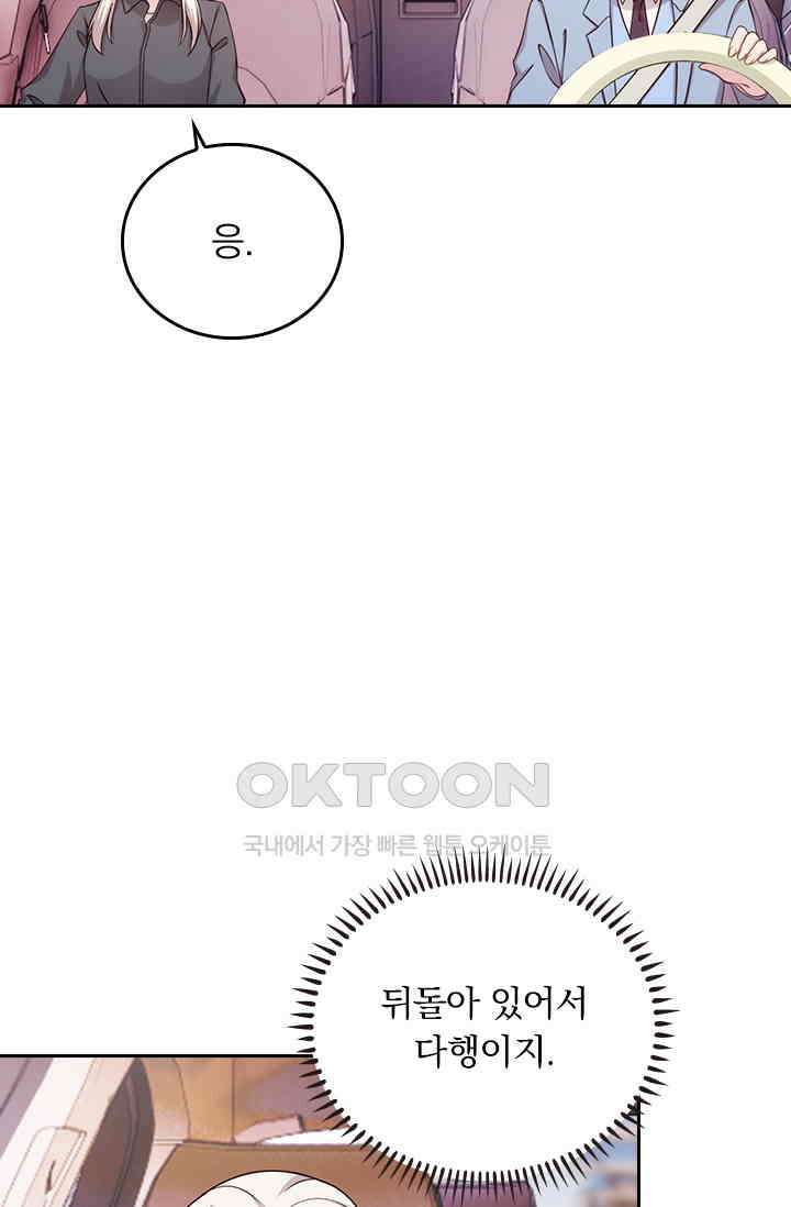 우리 아빠가 대표님이래요 241화 3