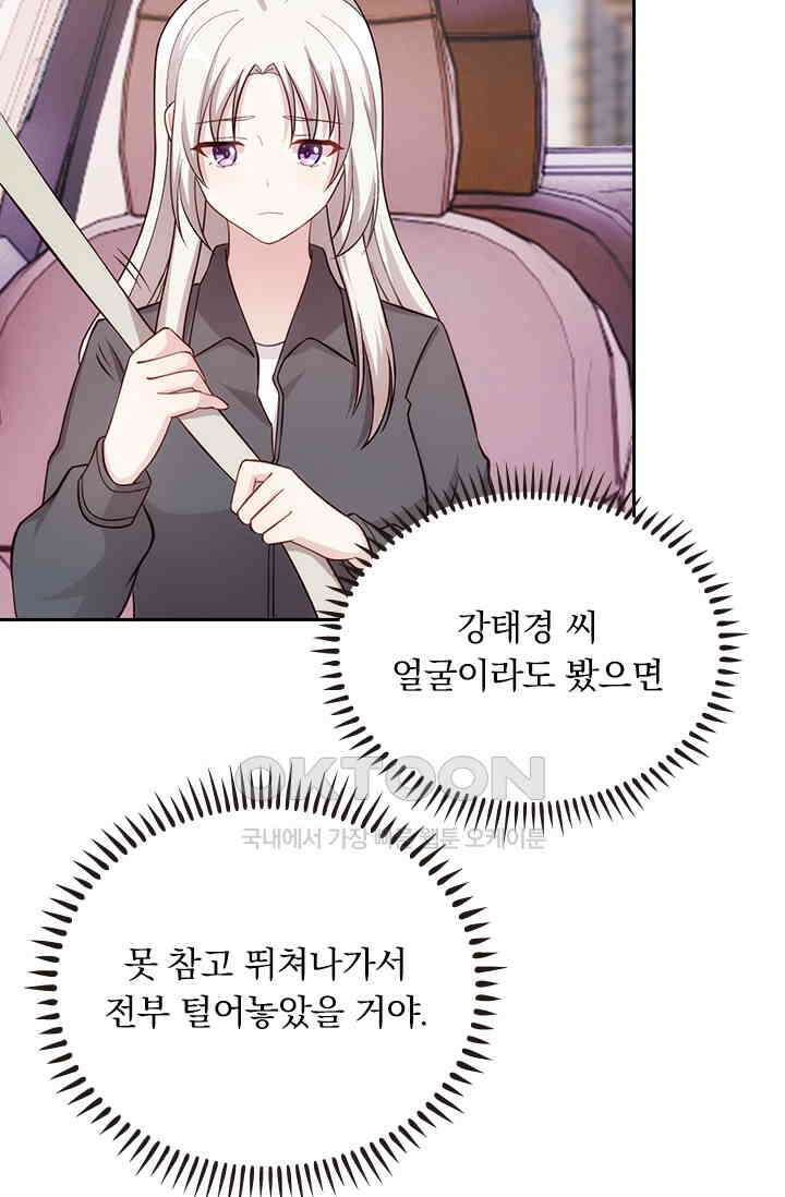 우리 아빠가 대표님이래요 241화 4