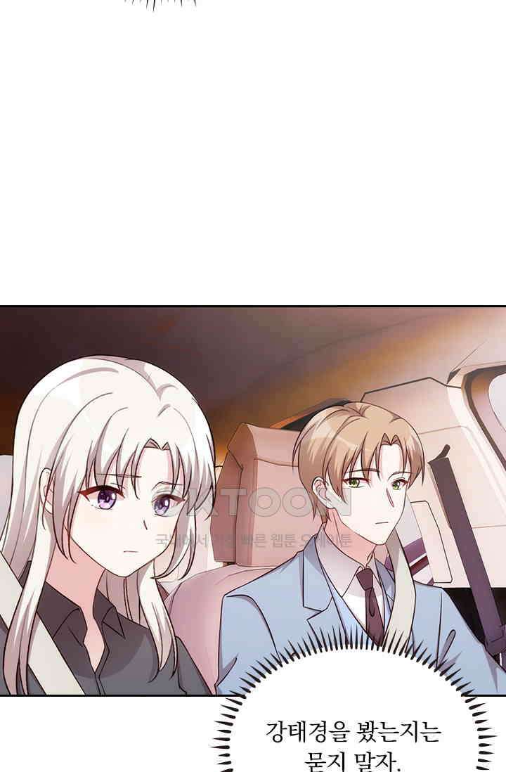 우리 아빠가 대표님이래요 241화 5