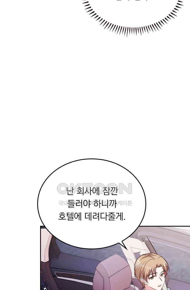 우리 아빠가 대표님이래요 241화 6