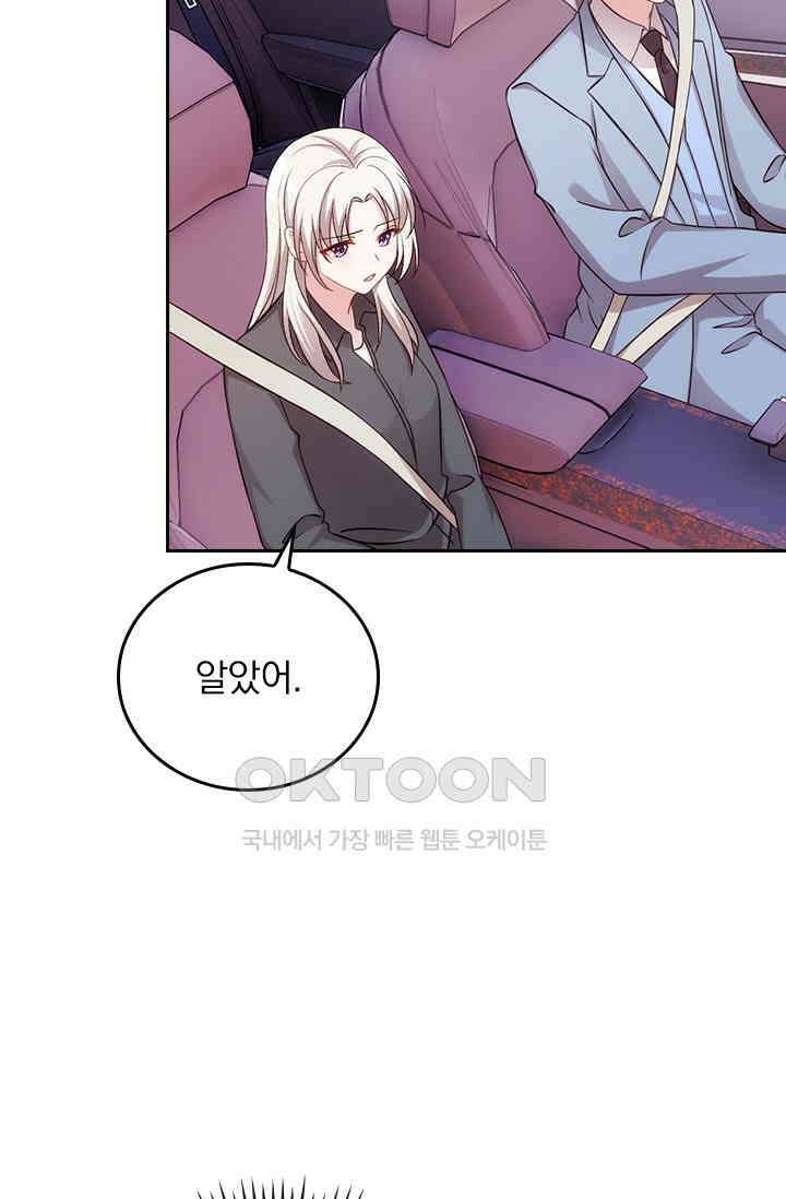 우리 아빠가 대표님이래요 241화 7