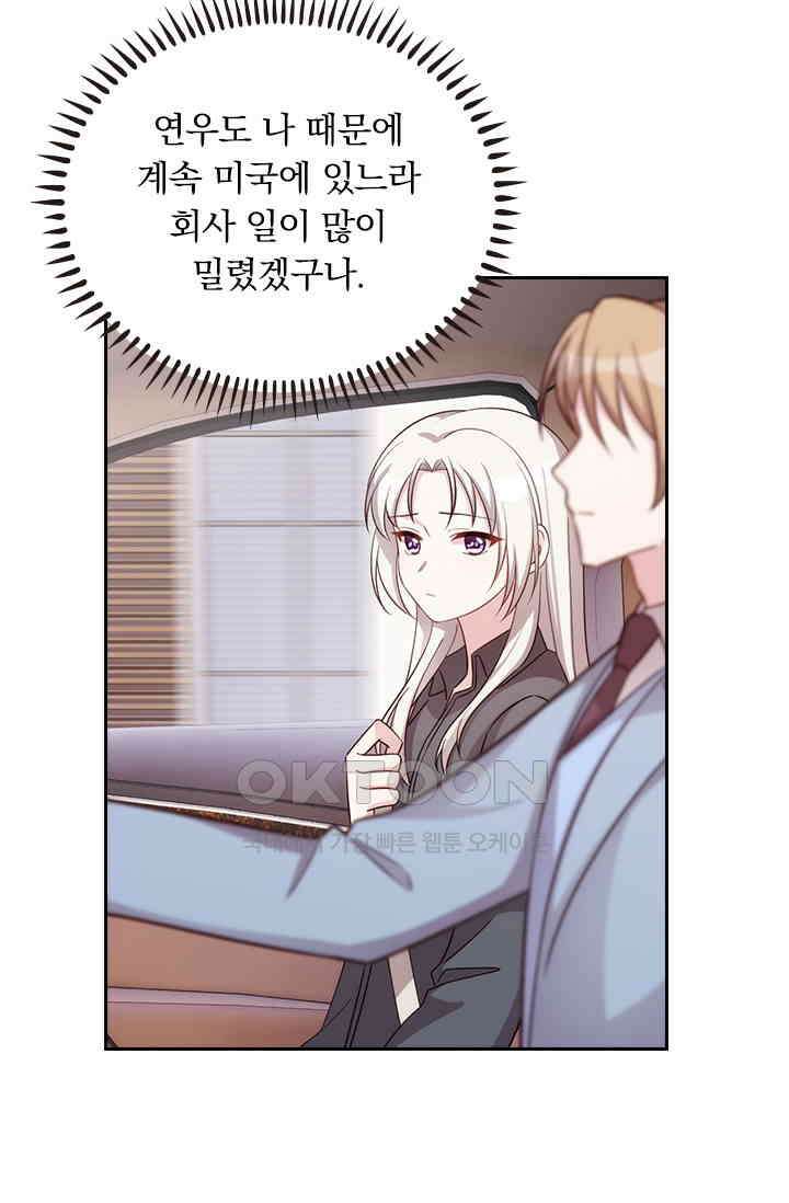우리 아빠가 대표님이래요 241화 8