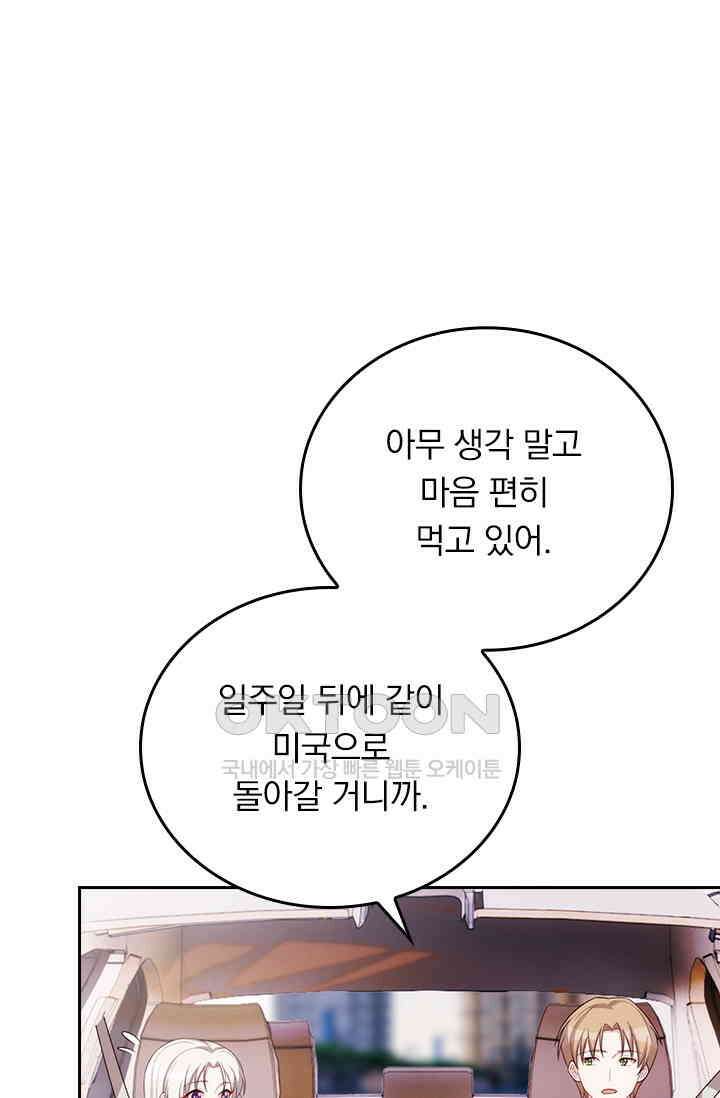 우리 아빠가 대표님이래요 241화 9