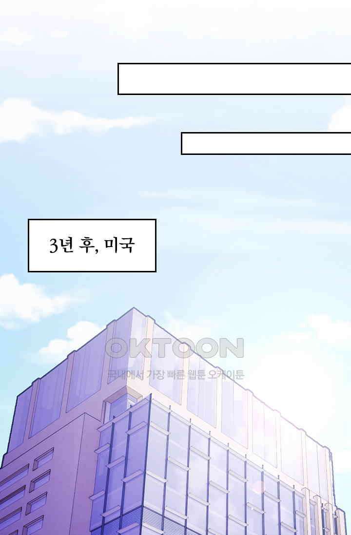 우리 아빠가 대표님이래요 245화 1