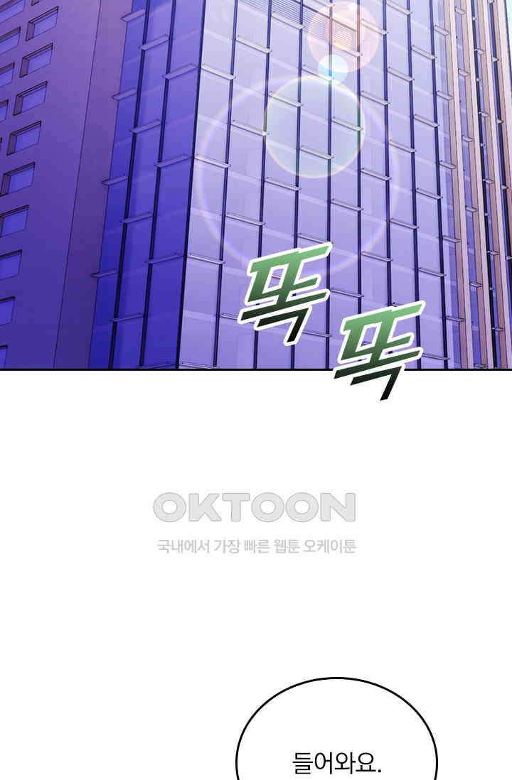 우리 아빠가 대표님이래요 245화 2