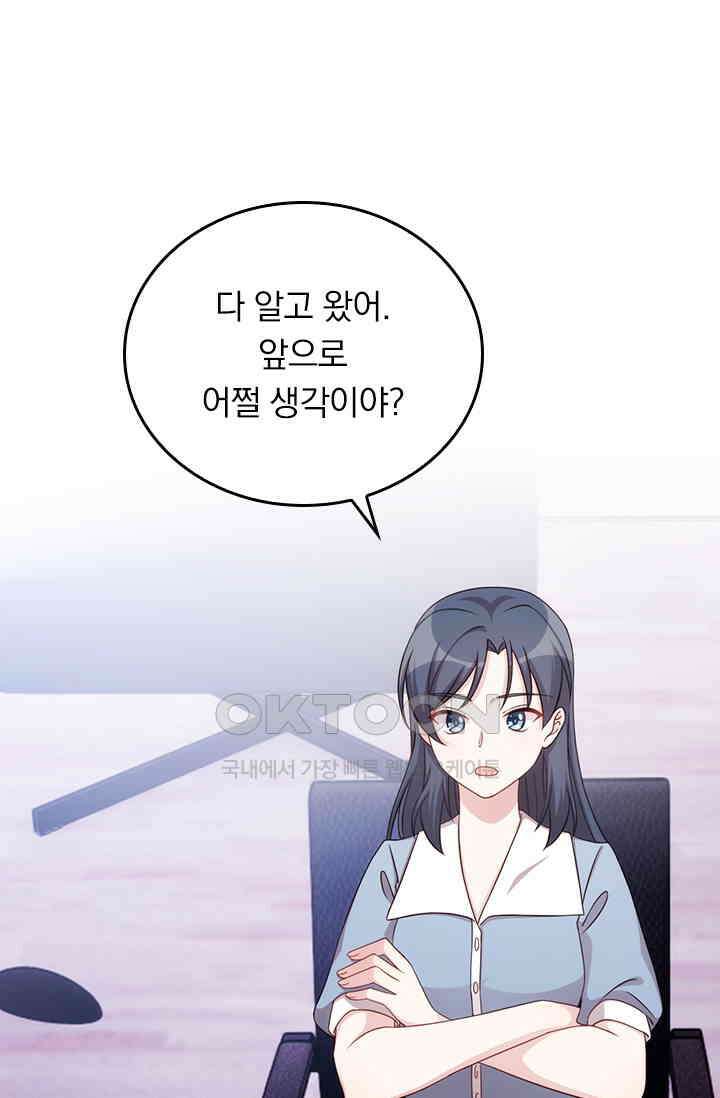 우리 아빠가 대표님이래요 245화 6