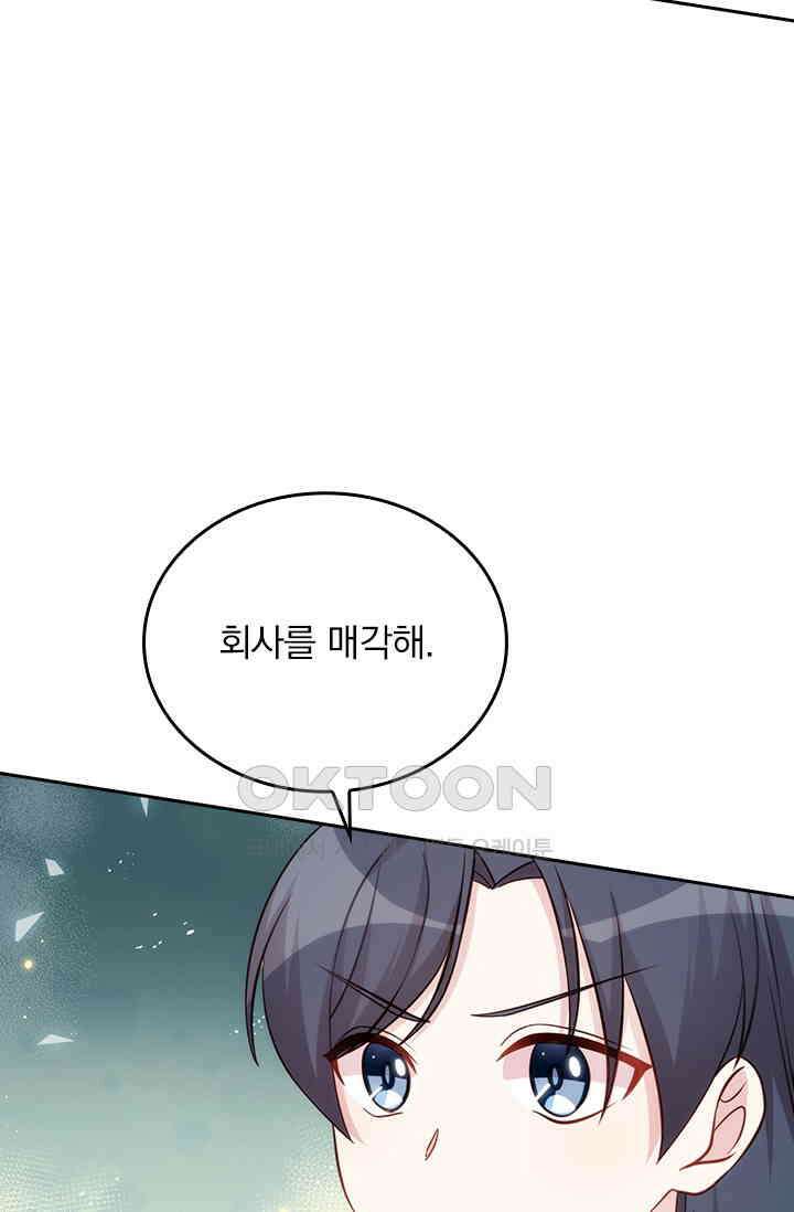 우리 아빠가 대표님이래요 245화 9