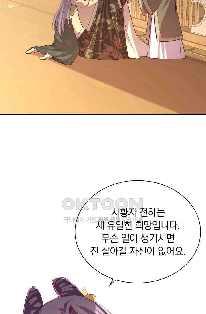 사월이 다시 오면 279화 2