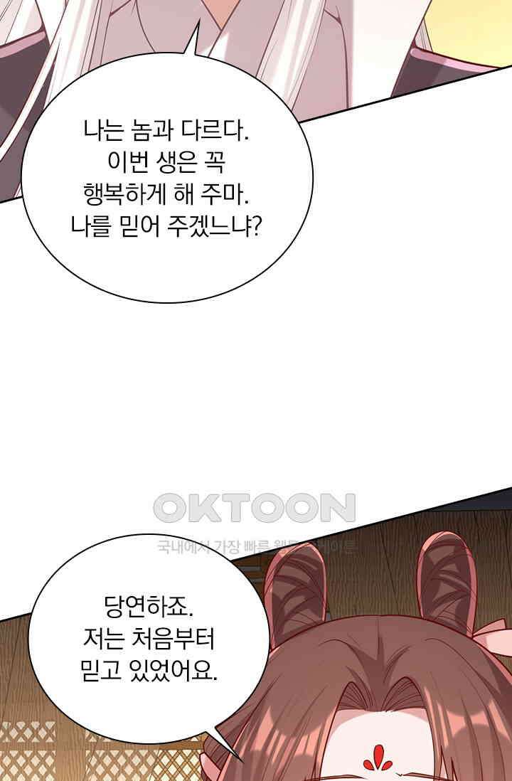 사월이 다시 오면 287화 2