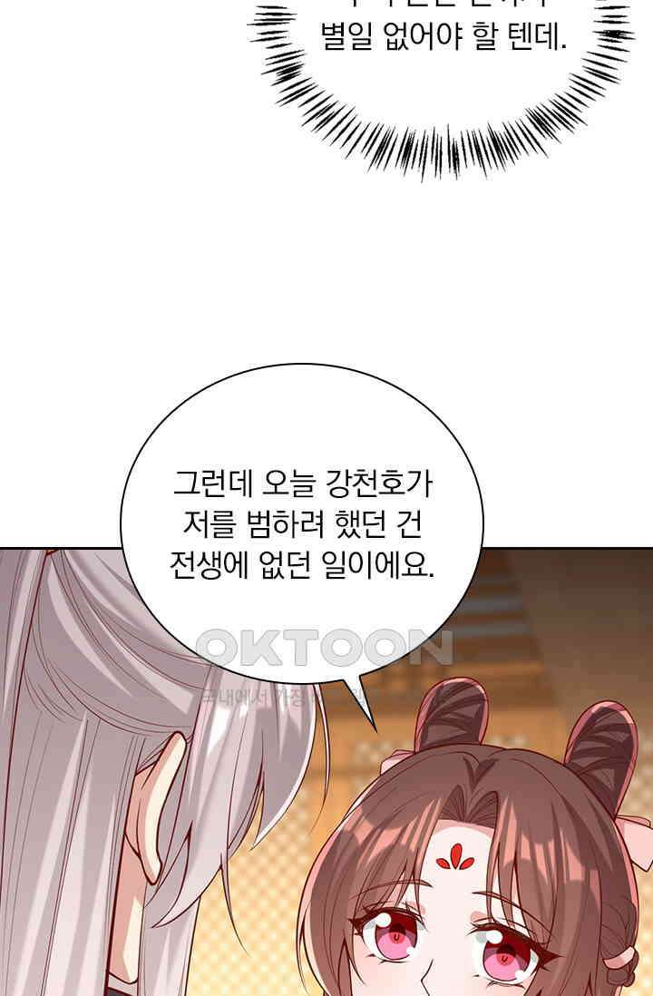 사월이 다시 오면 287화 8