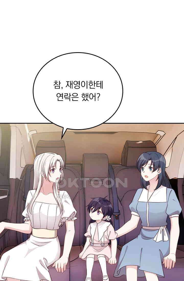 우리 아빠가 대표님이래요 268화 3