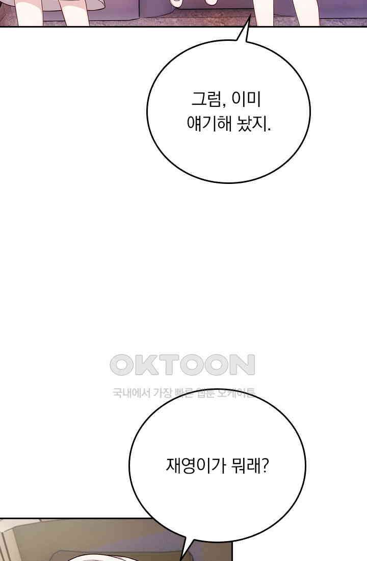 우리 아빠가 대표님이래요 268화 4
